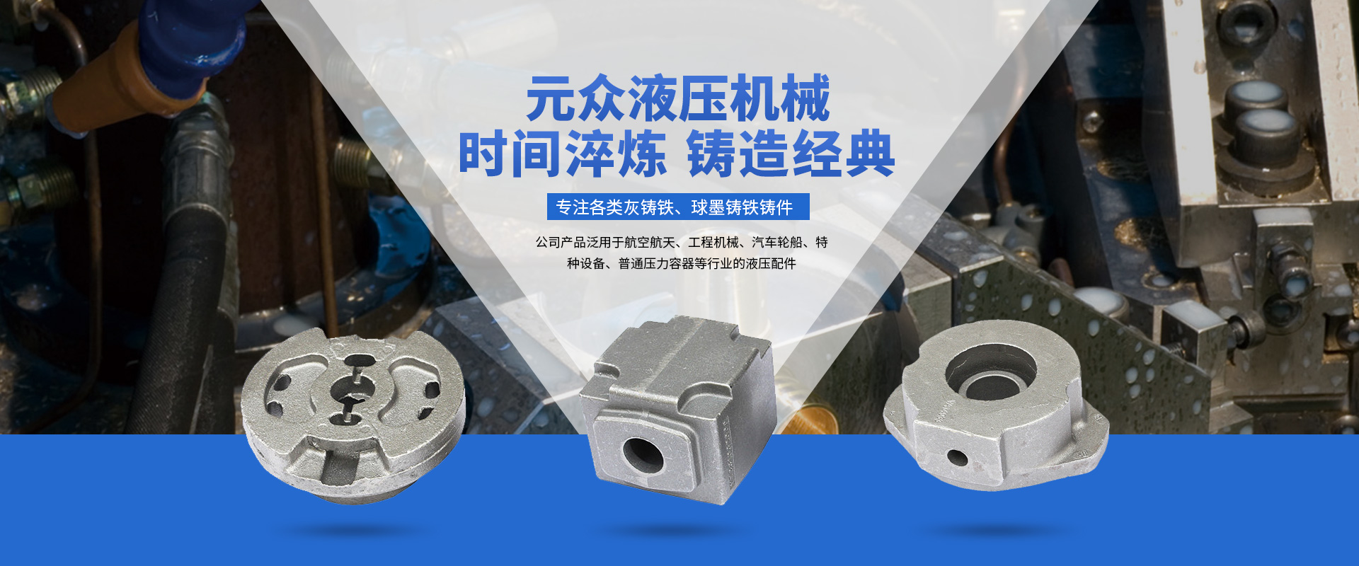 公司產(chǎn)品泛用于航空航天、工程機(jī)械、汽車(chē)輪船、特種設(shè)備、普通壓力容器等行業(yè)的液壓配件